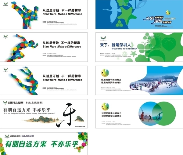 深圳大运会公益广告图片