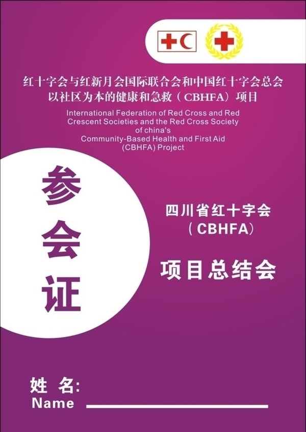 工作證圖片