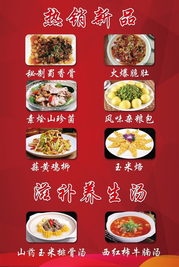 川菜馆广告