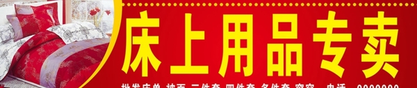 床上用品門頭圖片