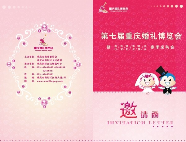 婚博會邀請函圖片