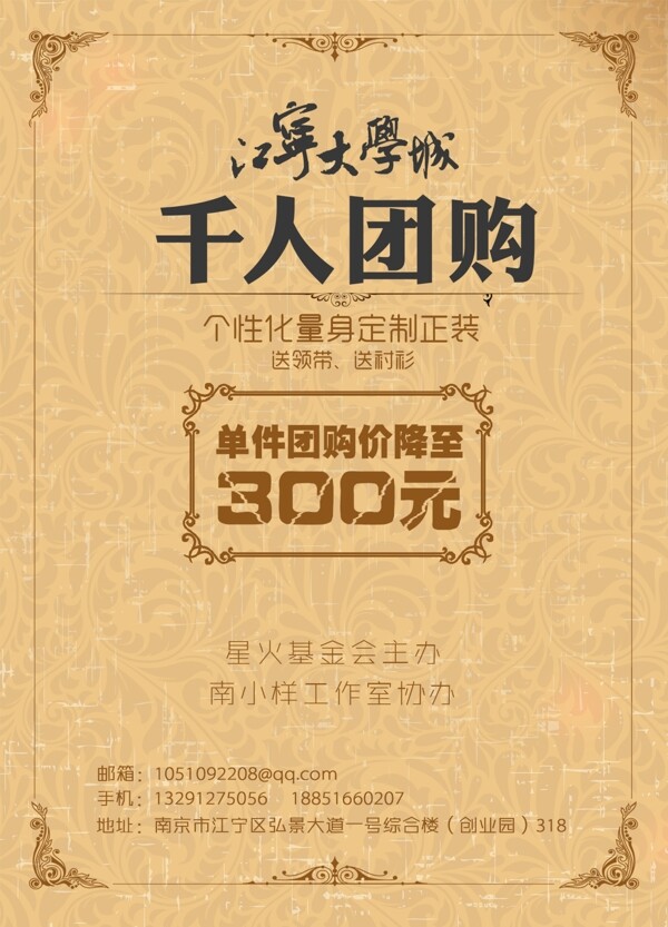 大氣團(tuán)購(gòu)正裝宣傳海報(bào)圖片
