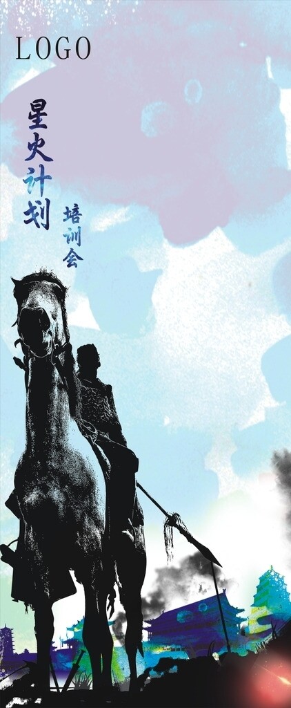 水墨展架海報(bào)
