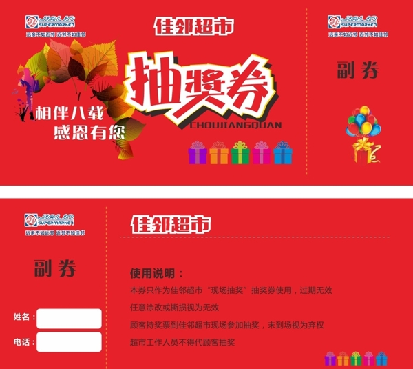 抽獎券