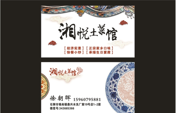 土菜館名片圖片
