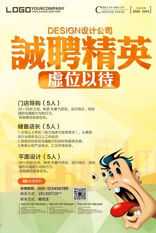 招聘