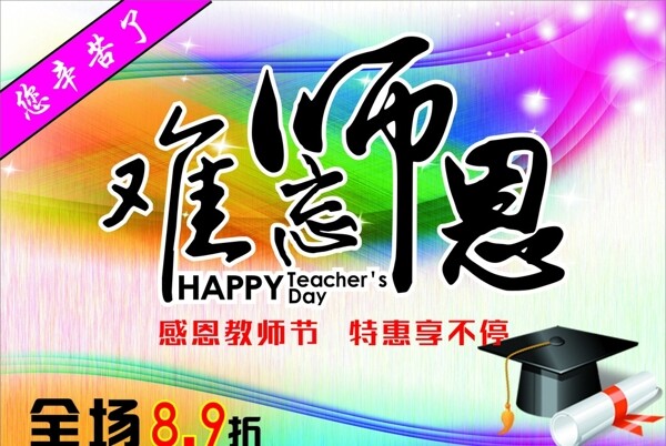 教師節(jié)海報
