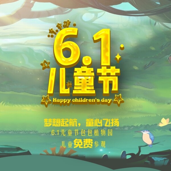 六一兒童節(jié)