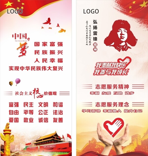 中國(guó)夢(mèng)核心價(jià)值觀志愿服務(wù)