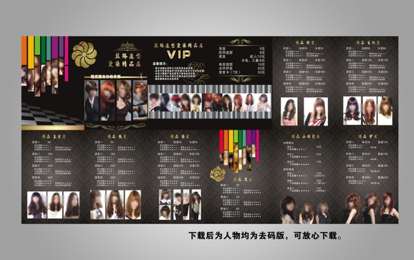 理發(fā)店價格手冊圖片