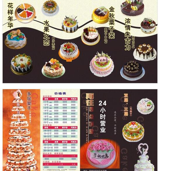 糕點(diǎn)店宣傳單