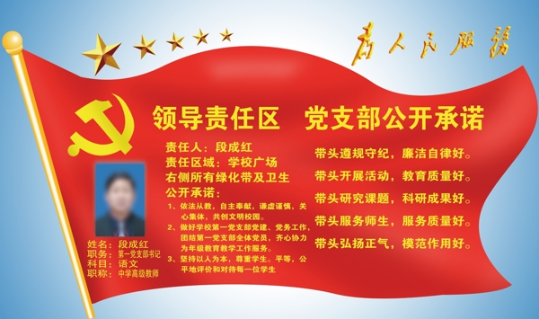 黨支部公開承諾責任區(qū)