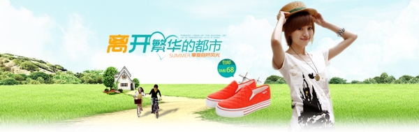 淘寶時(shí)尚女鞋促銷海報(bào)