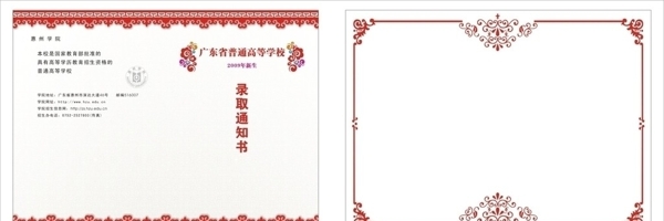 錄取通知書圖片