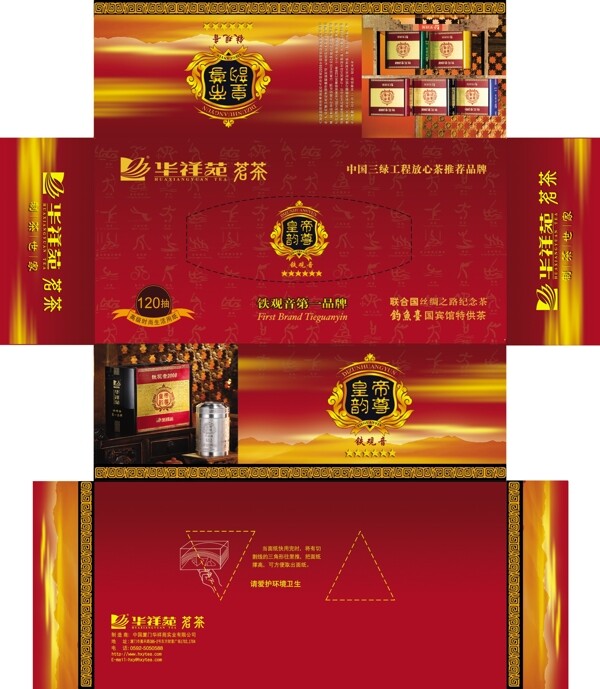 茶葉包裝包裝模板PSD0047