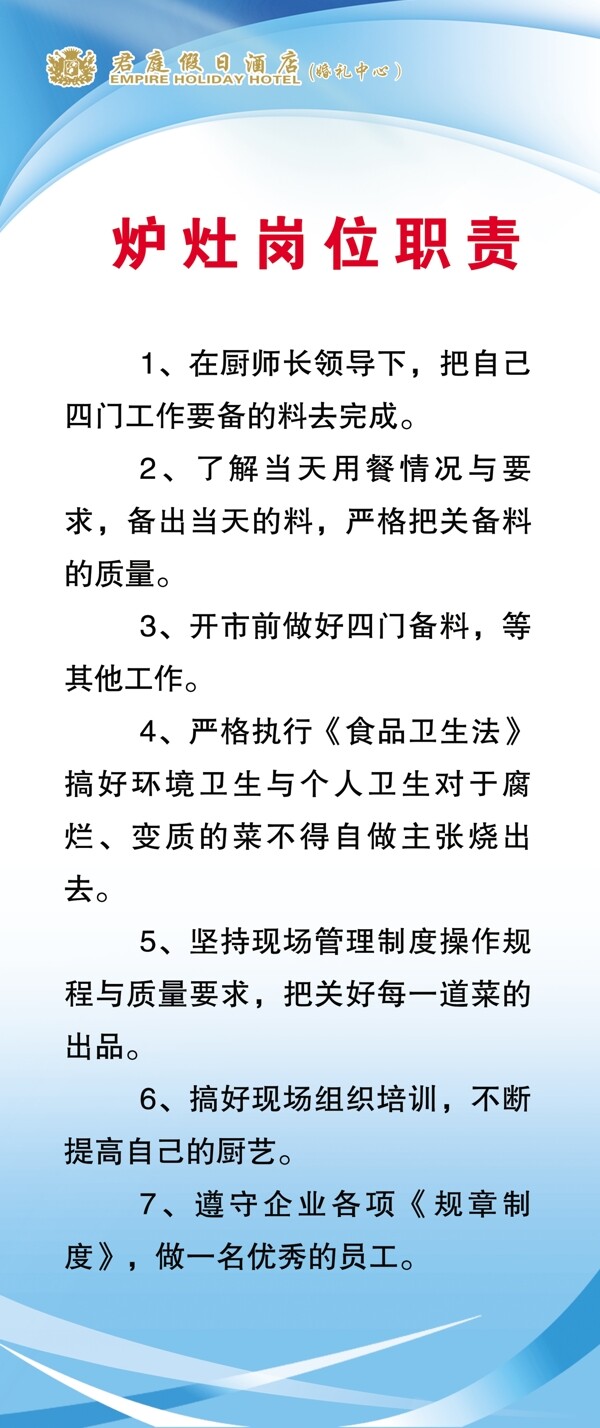 爐灶崗位職責(zé)