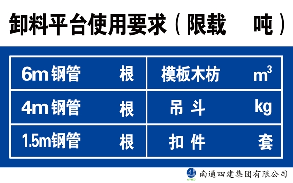 卸料平臺(tái)使用要求