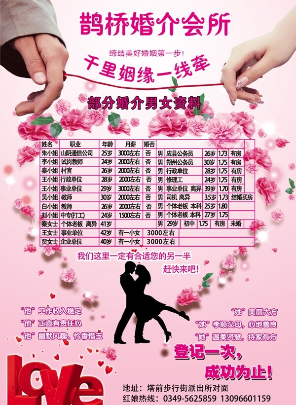 鵲橋婚介圖片