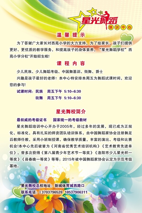 舞蹈班試課圖片