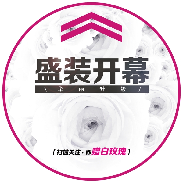白色開業(yè)POP地貼