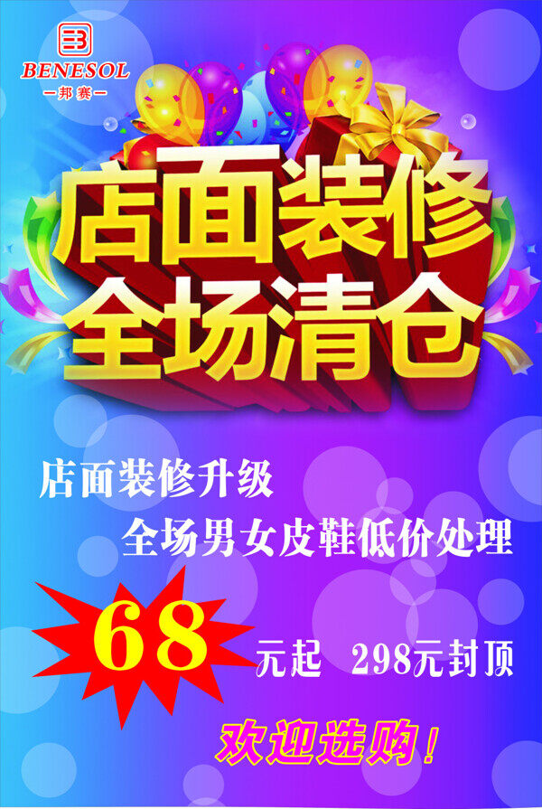 装修升级