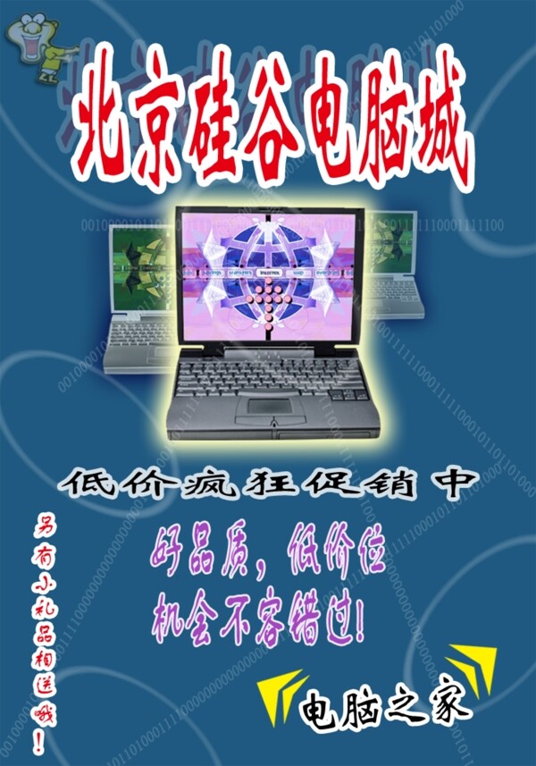 電腦促銷展板