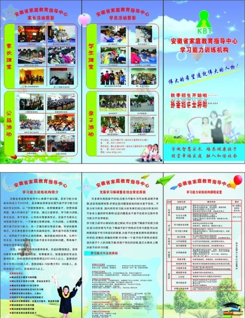家庭教育宣傳單頁(yè)圖片