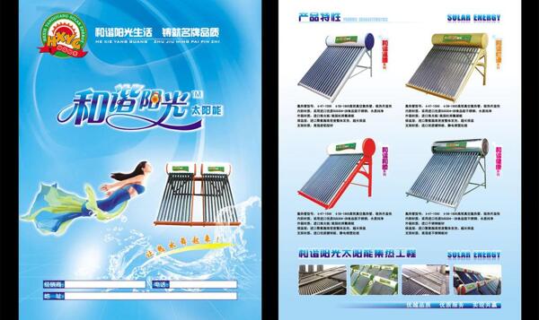 和谐阳光太阳能dm宣传单图片