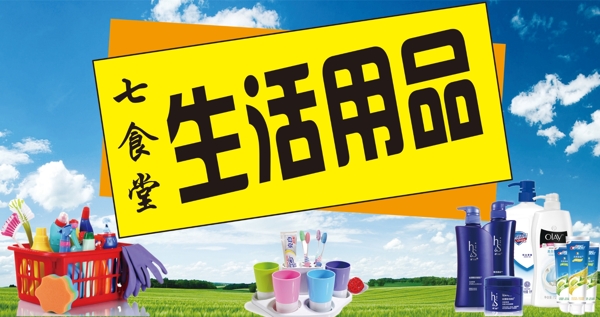 超市海報