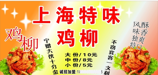 雞柳