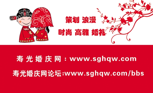 婚慶公司名片