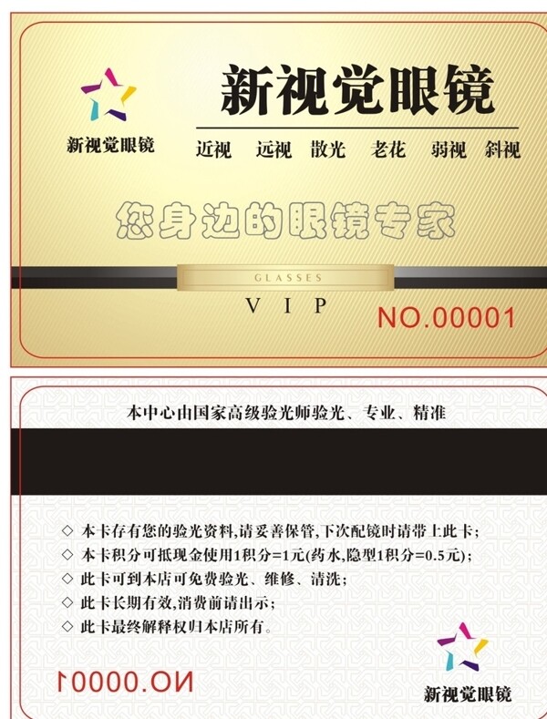 眼鏡會員卡