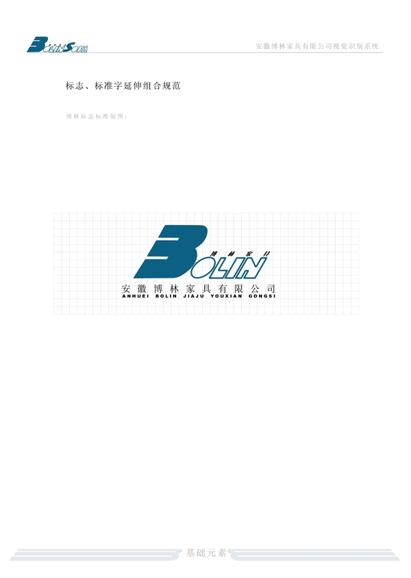 家具博林家具VI矢量CDR文件VI設(shè)計VI寶典