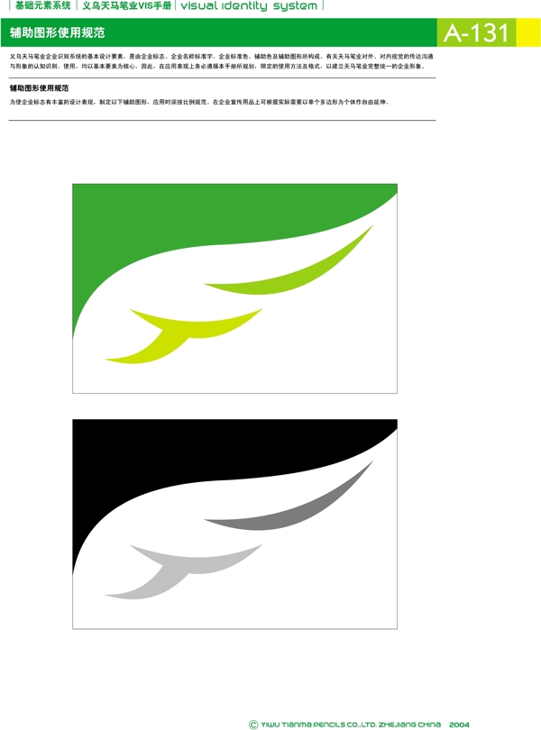 浙江義烏天馬筆業(yè)集團矢量CDR文件VI設計VI寶典基礎元素系統(tǒng)規(guī)范