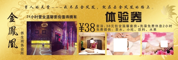 體驗(yàn)券