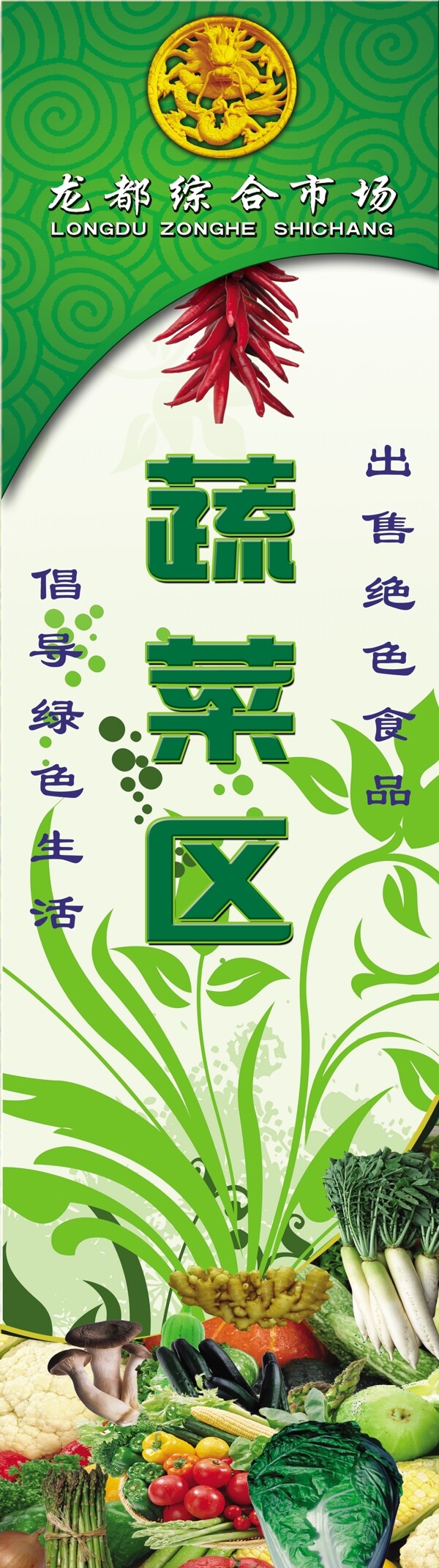 蔬菜區(qū)