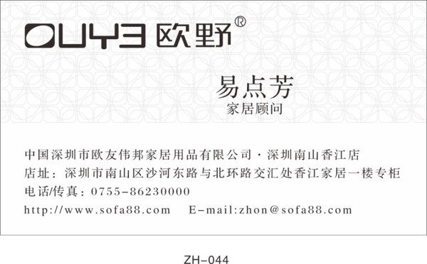 歐野企業(yè)名片