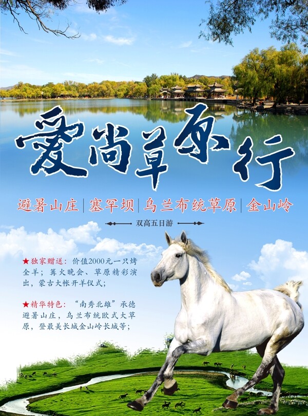 旅游單頁