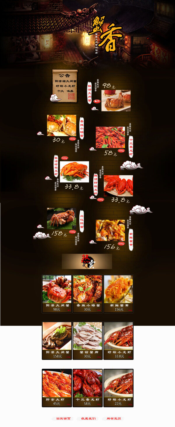 淘寶肉類美食活動促銷