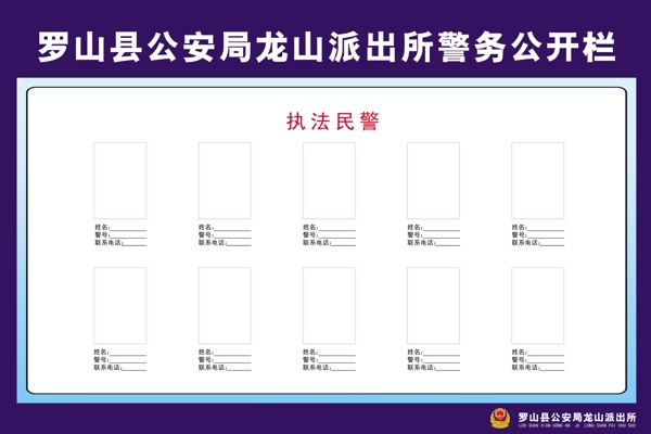 公安展板圖片
