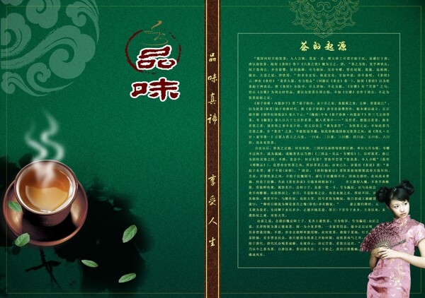 古茶道宣傳單圖片