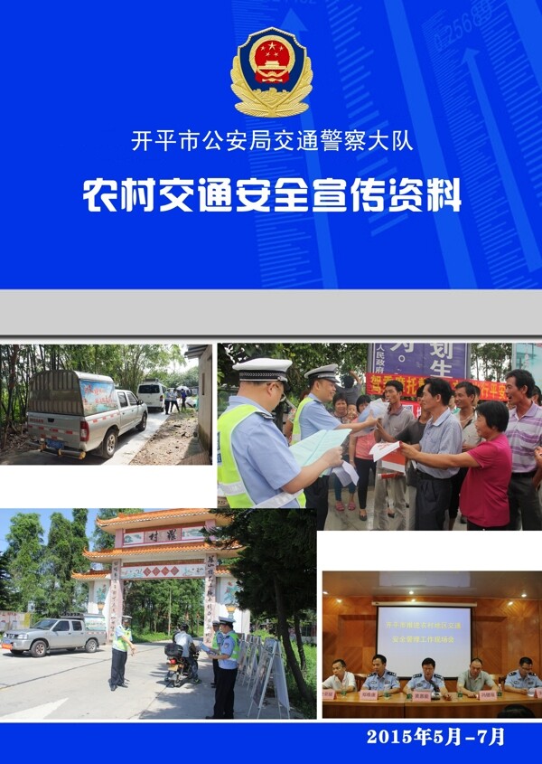 交通安全宣传资料