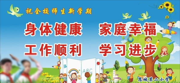 學(xué)校展板圖片