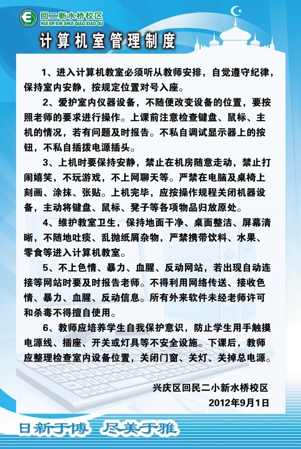 計(jì)算機(jī)室管理制度圖片