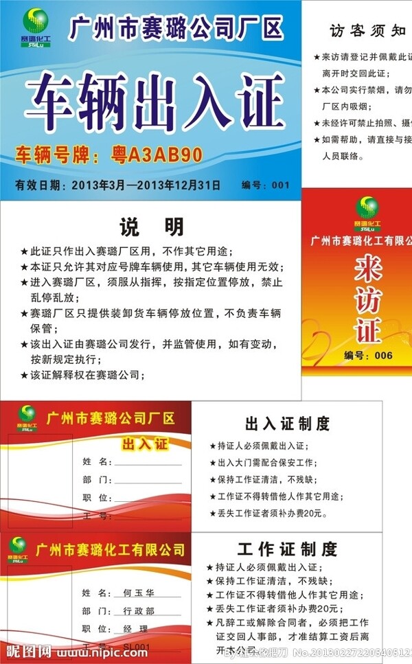 出入證圖片
