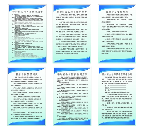 醫(yī)院放射科制度牌