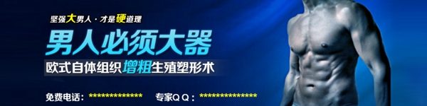 男科banner