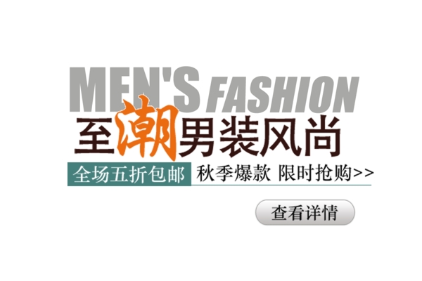 包邮秒杀优惠促销特价淘宝高清字体psd