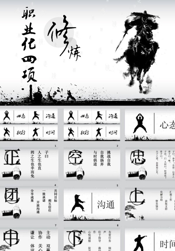 水墨PPT