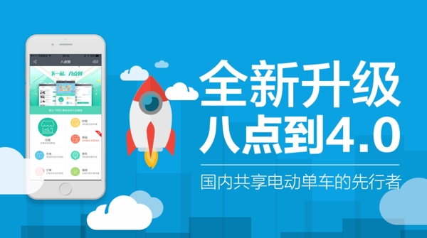 手機(jī)客戶端banner